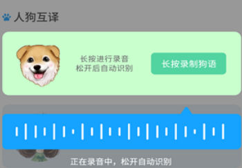 狗猫翻译器app