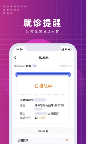 北京清华长庚医院app图1