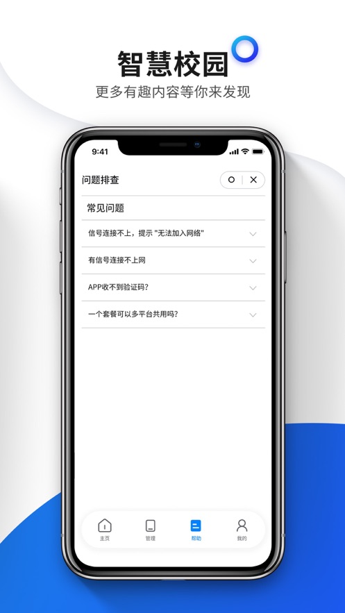 糕糕校园网app图3