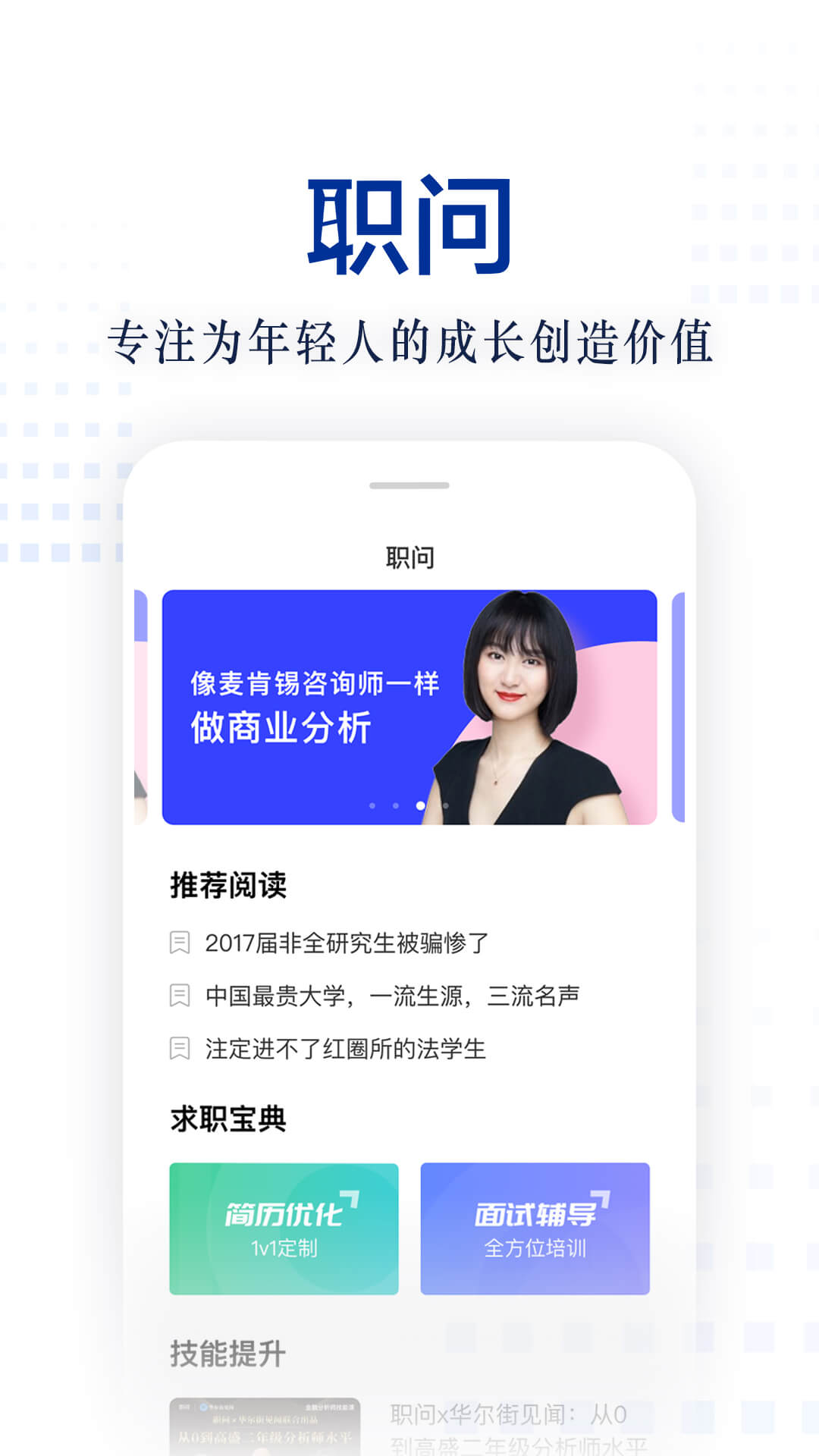 职问app安卓版图2