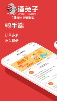 酒兔子骑手端app图2