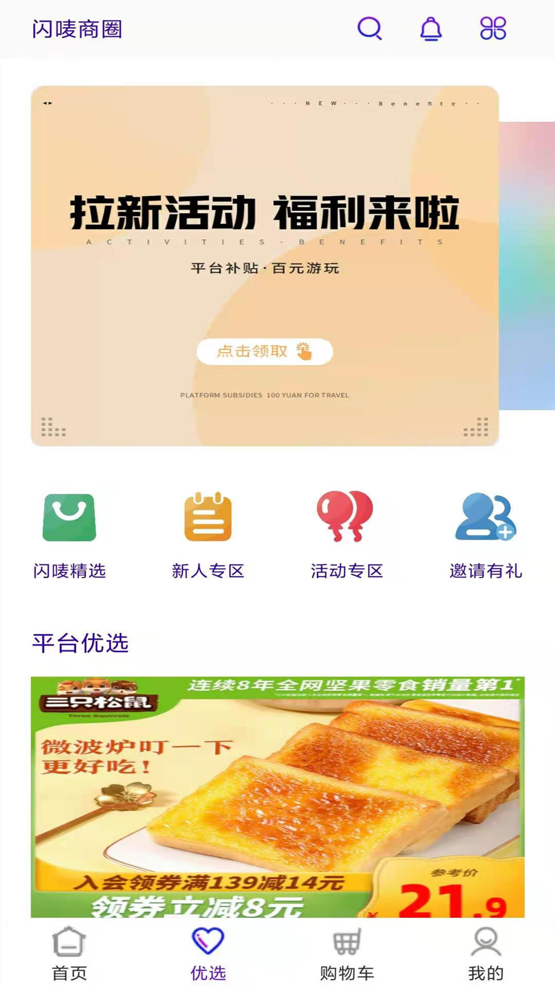 闪唛app图1