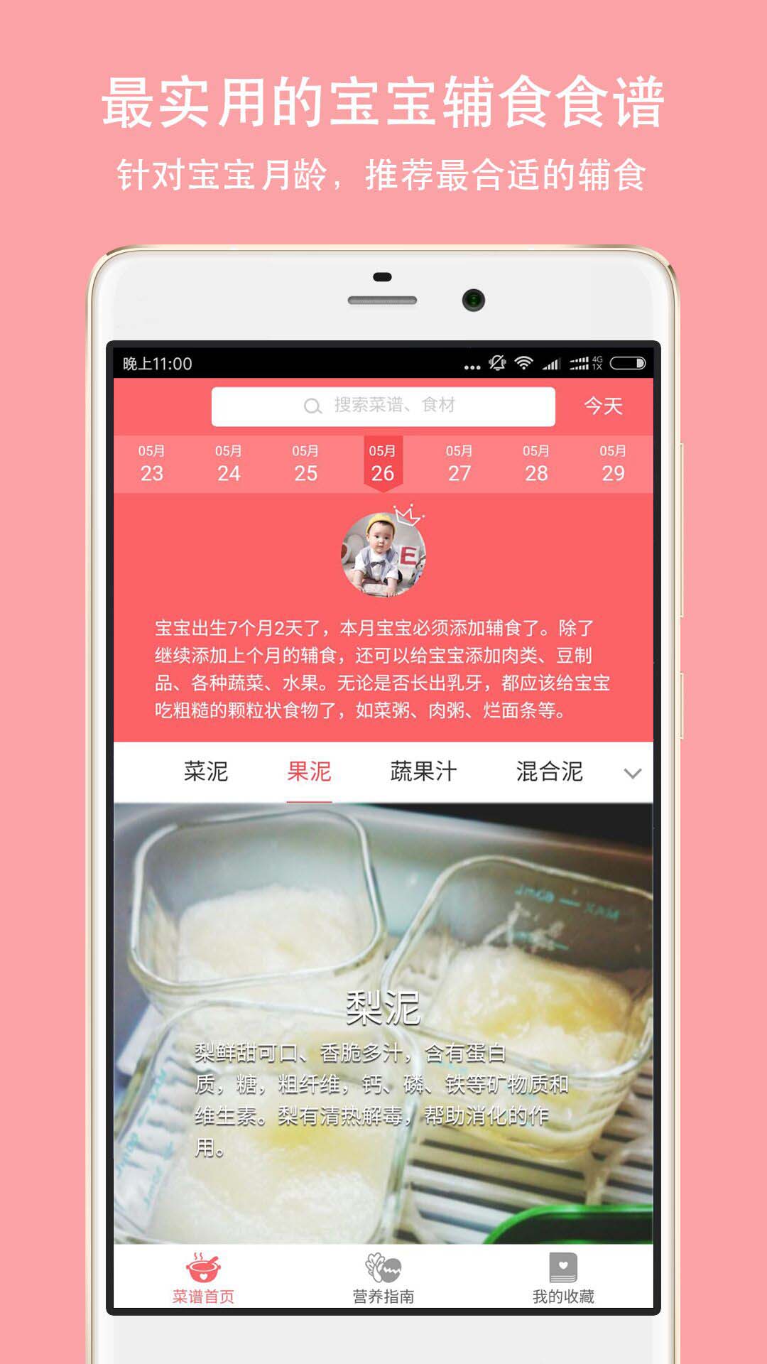 宝宝辅食app图0