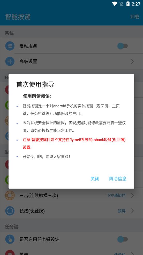 智能按键app图3