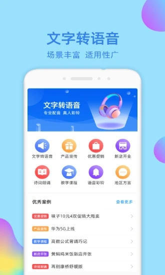 文字转语音大师图0