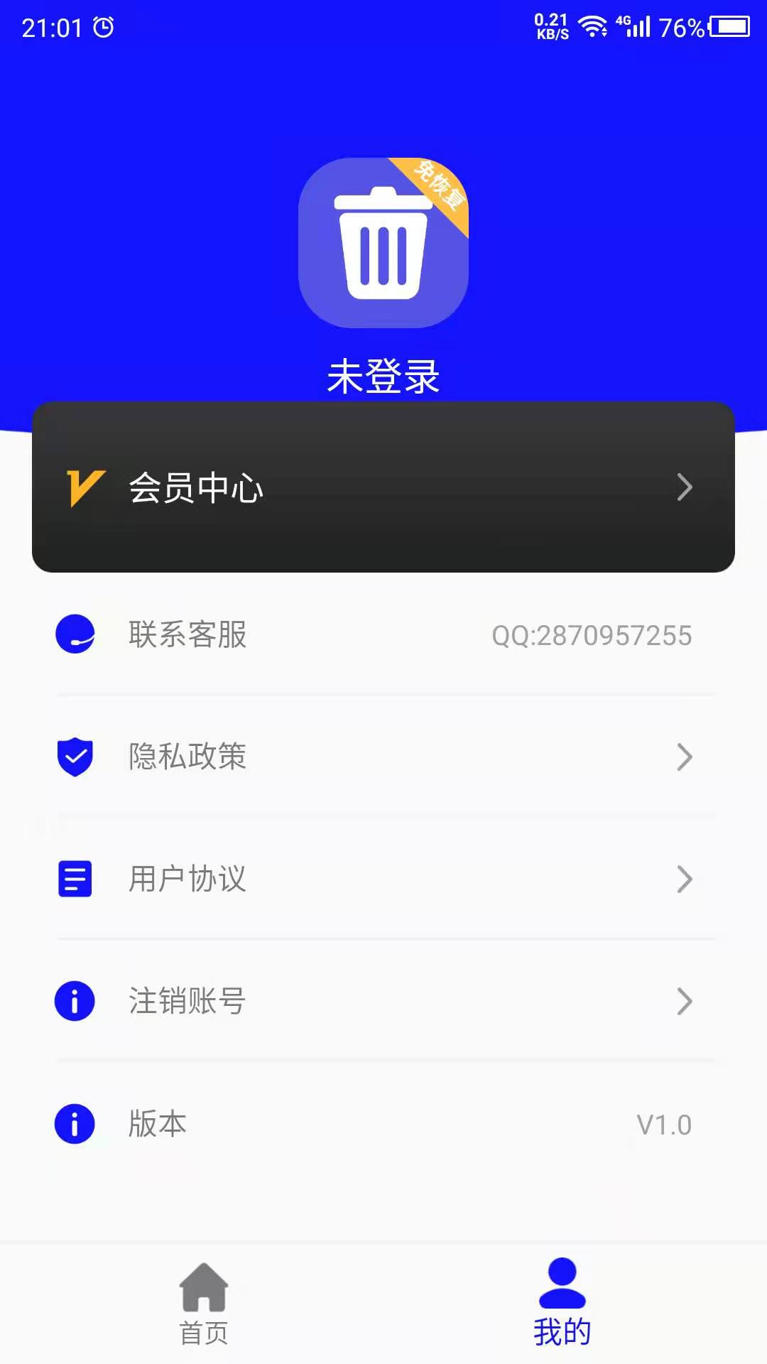 免恢复删除app图3