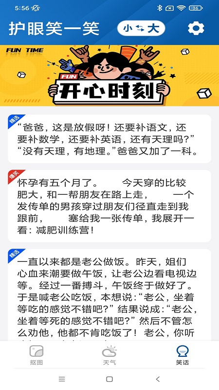 护眼大字版app图2