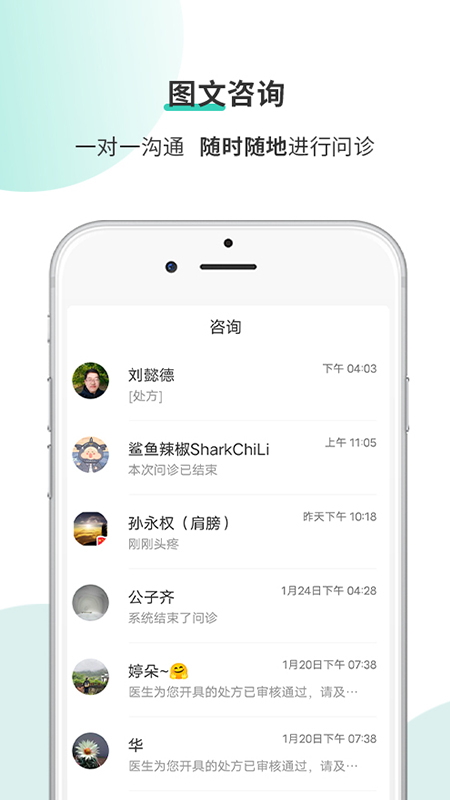 多利互联网医院医生端App图3