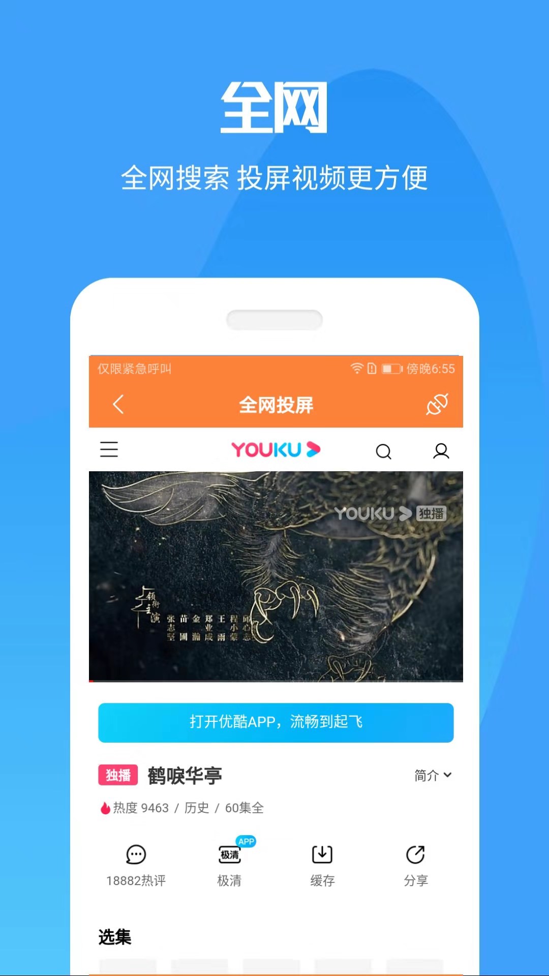 投屏神器app最新版下载图2