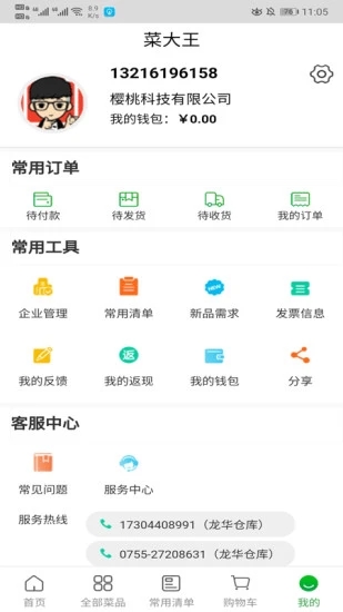 菜大王图1