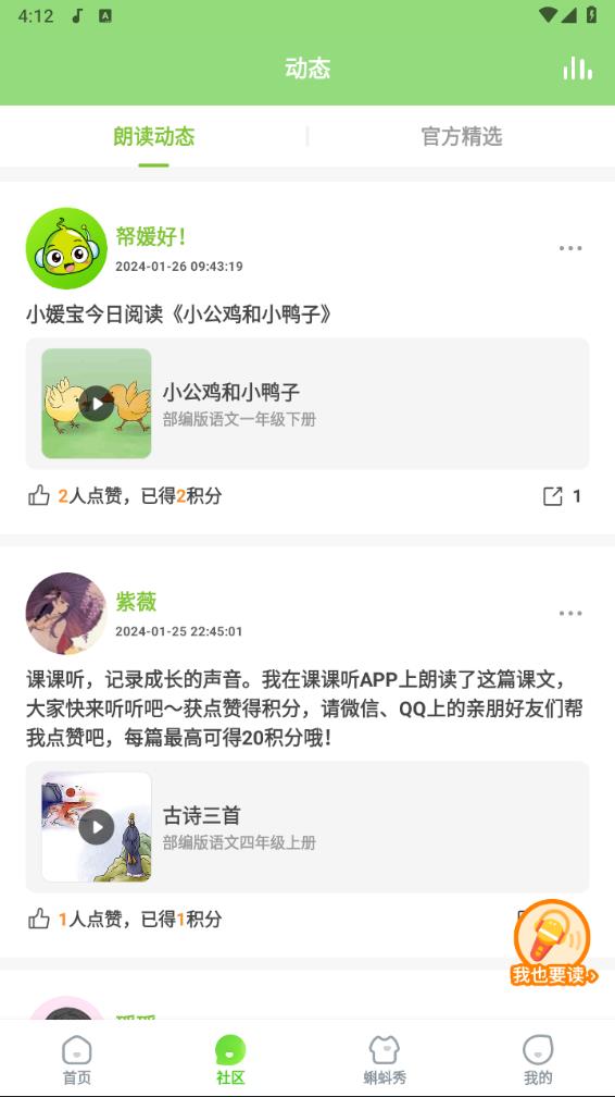 课课听app下载图1