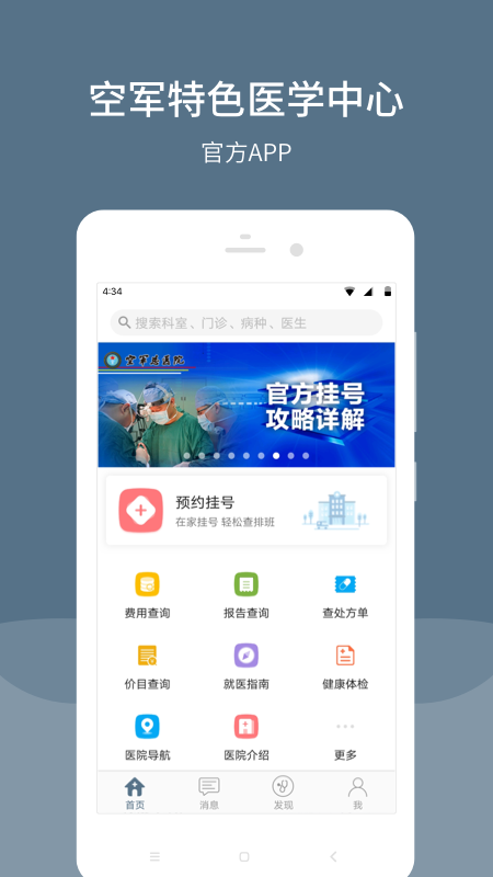 空军特色医学中心app图0