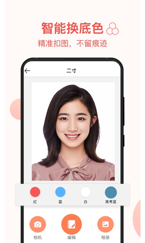 一寸照证件照制作app图1