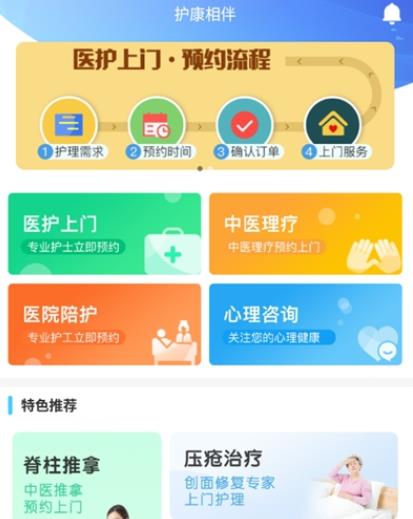 护康相伴app(健康助手)