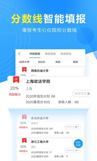 高考志愿填报专家app图1