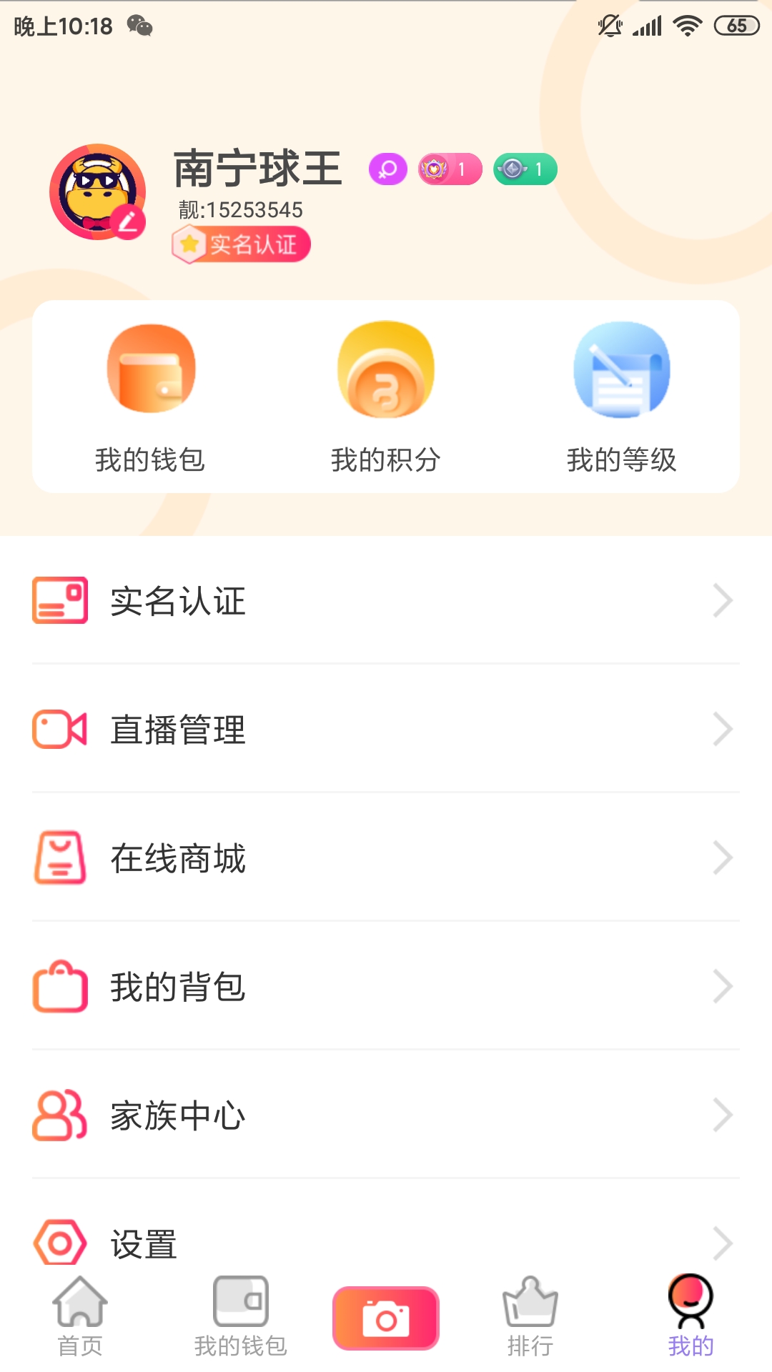 火牛直播app图2