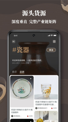 好物传世app下载图2