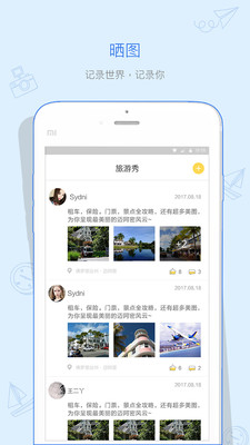 嬉牛旅行app图2