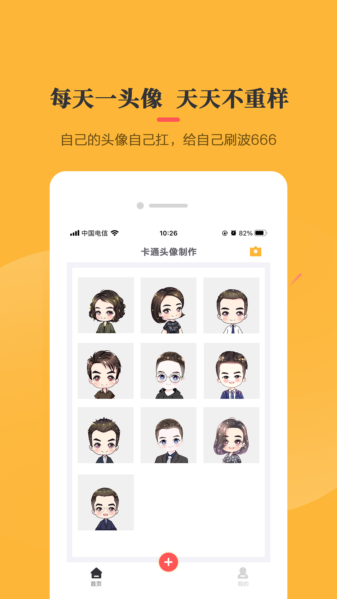 Q版头像制作软件app图3