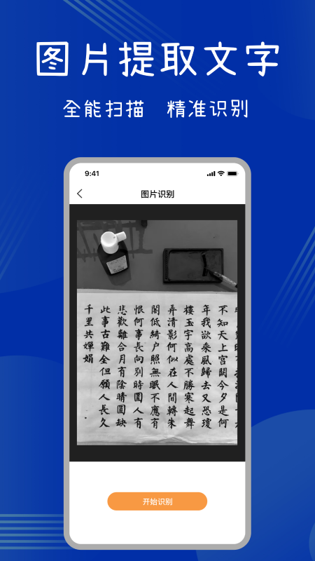 提取图中文字app图2