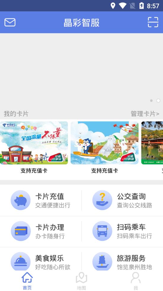 晶彩智服app图0