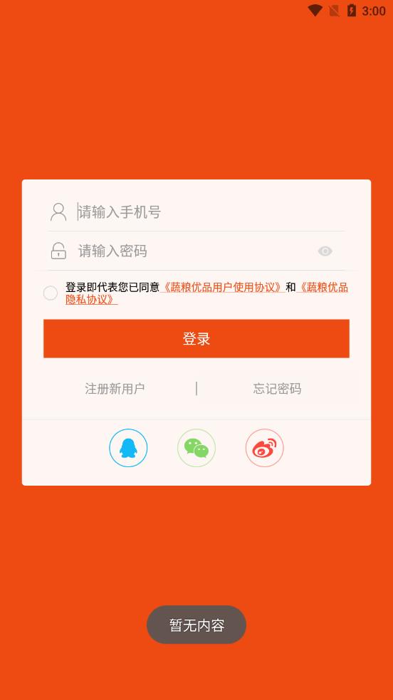 蔬粮优品app下载图0