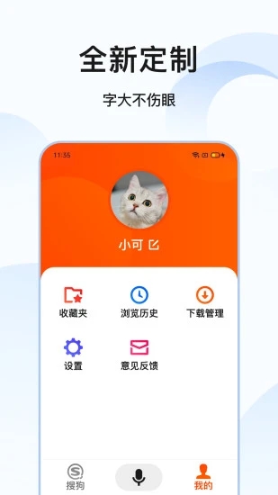 搜狗搜索亲情版app图2