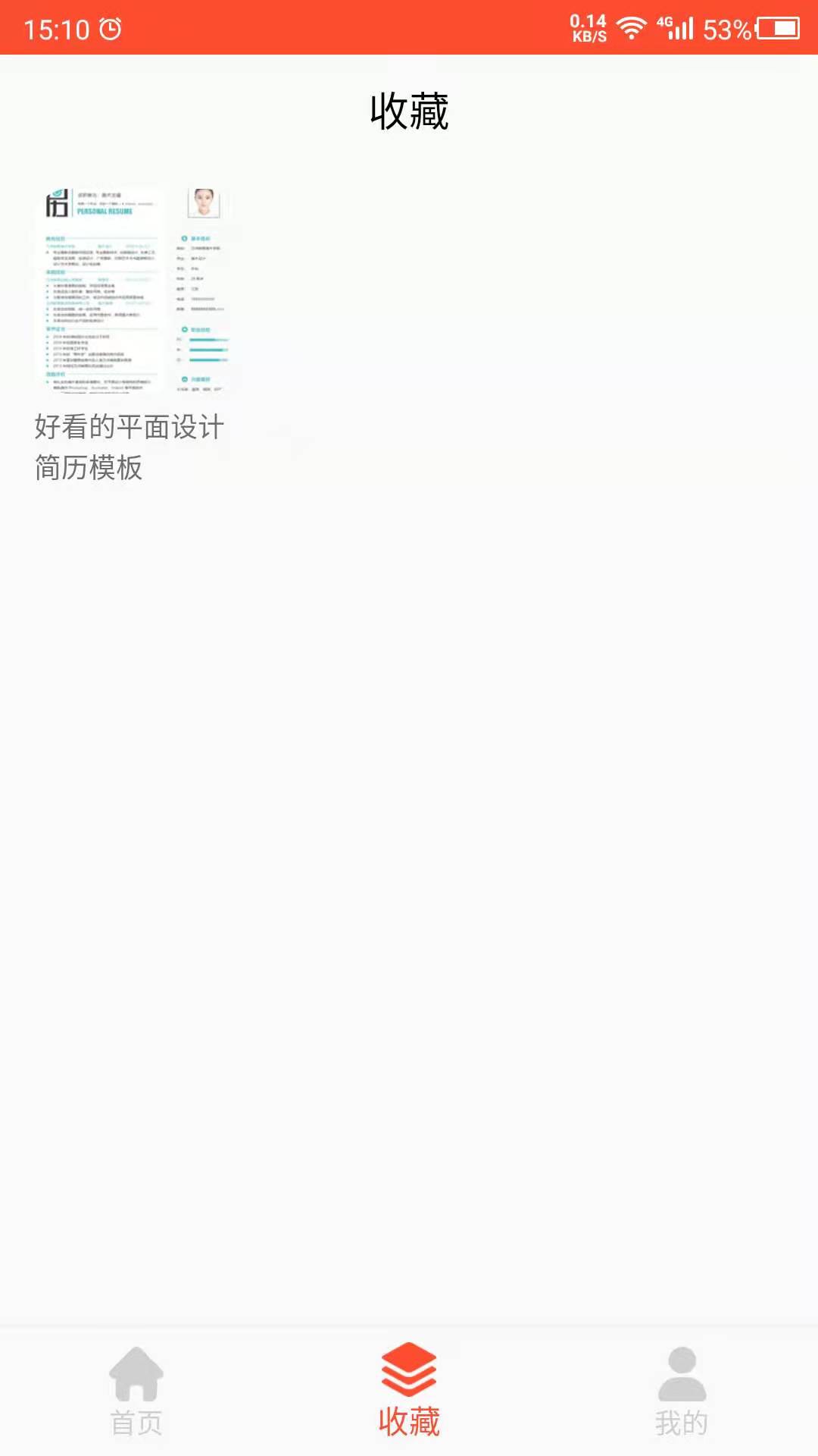 做简历吧app图1