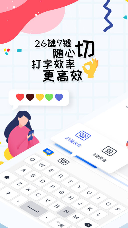 趣打字app图1