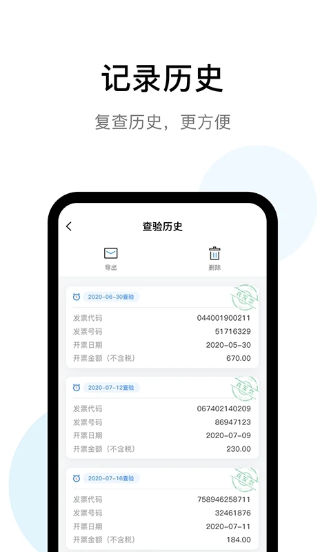 发票查验助手App图0