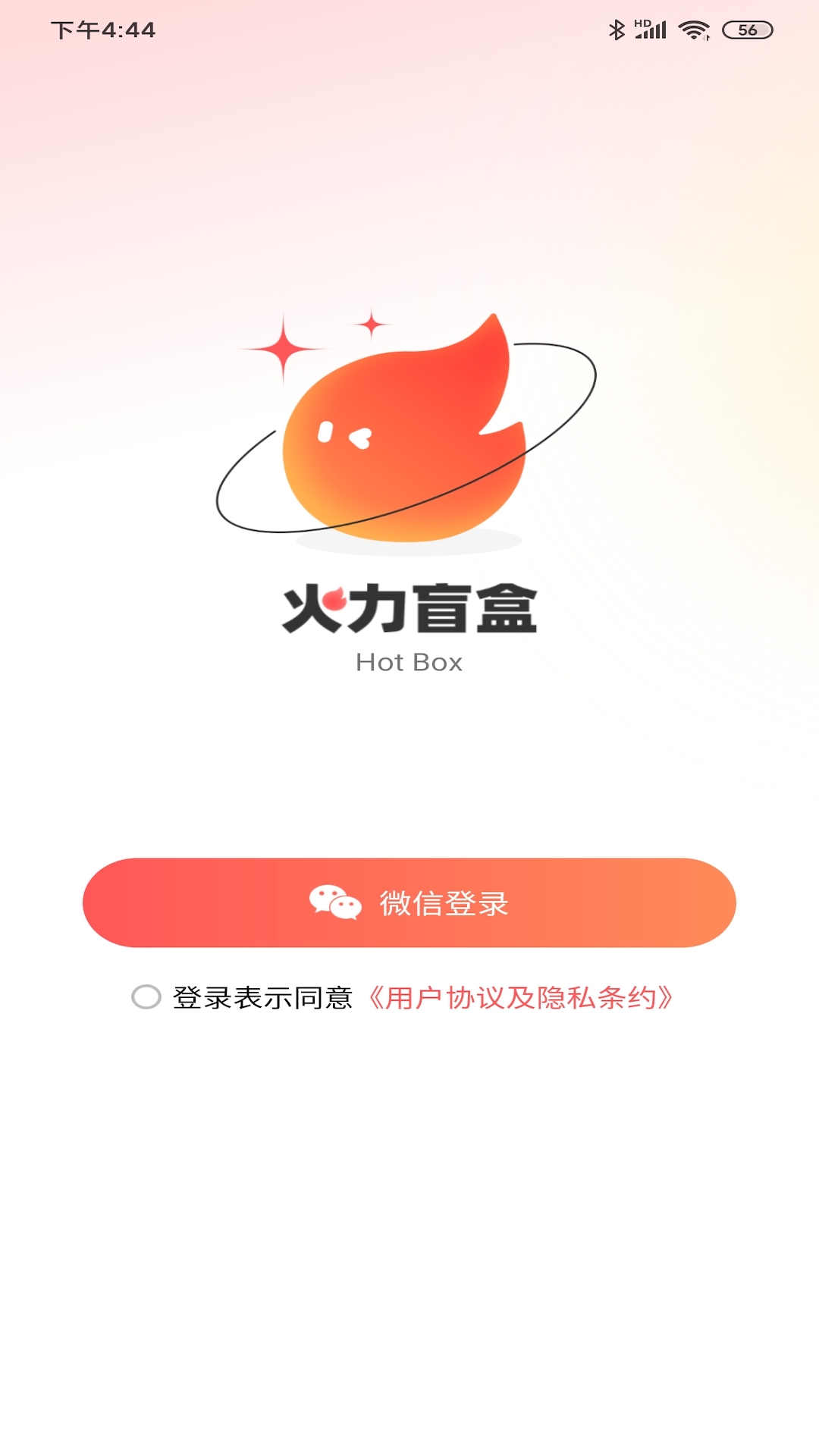 火力盲盒app图1