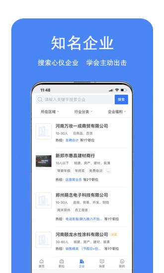 新郑人才网图2