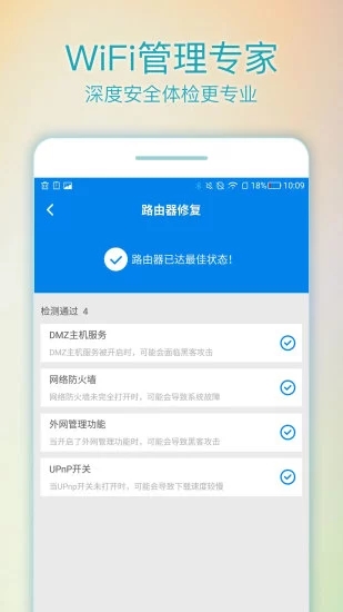 WiFi路由管家5G版图3