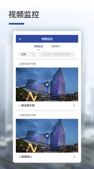 消安通app图2