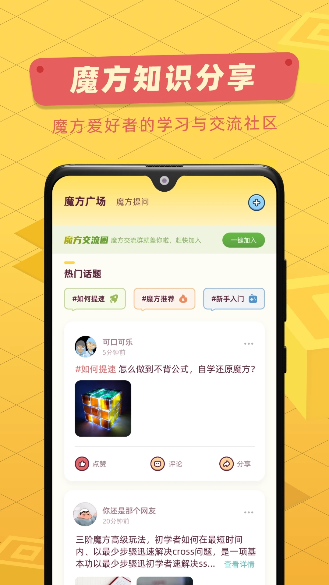 魔方还原app图3