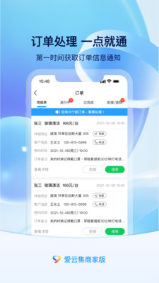 爱云集商家版app图0