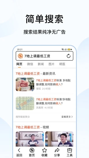 搜狗搜索亲情版app图1