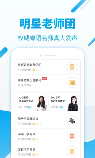 粤语U学院app图0