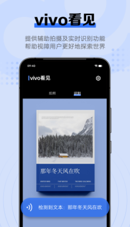 vivo看见app