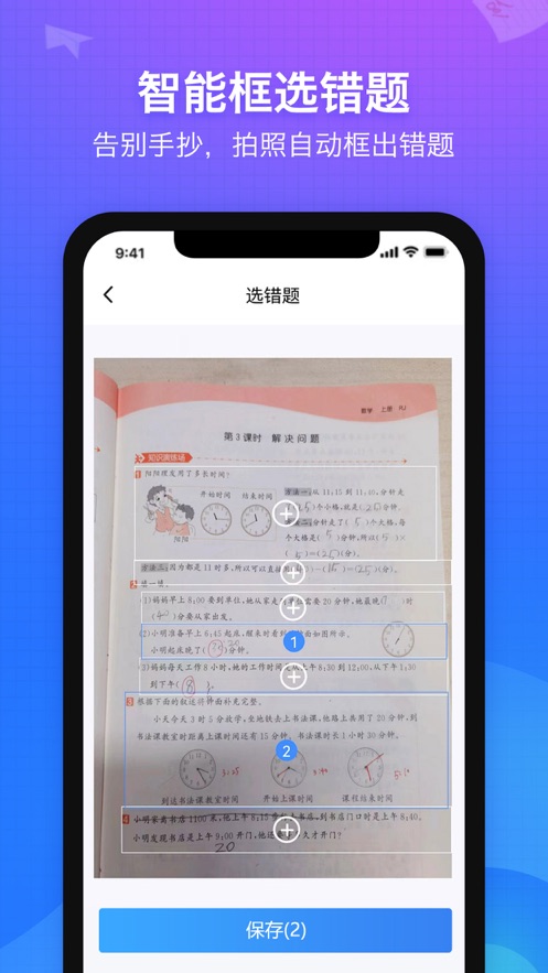 纠错大师app图0