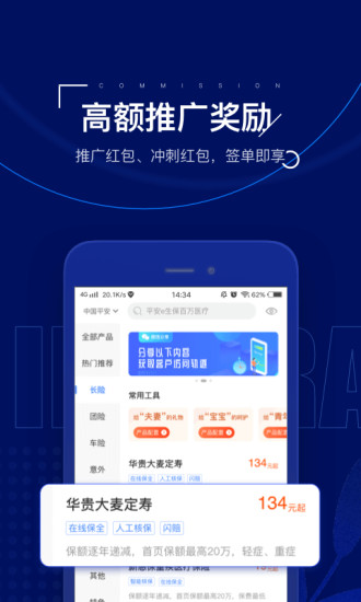 保险师手机版app图2