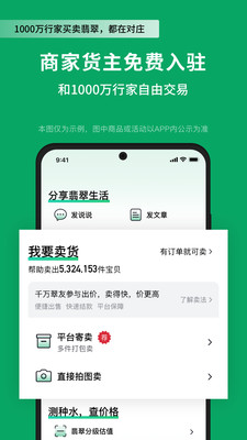 对庄翡翠app下载安装图2