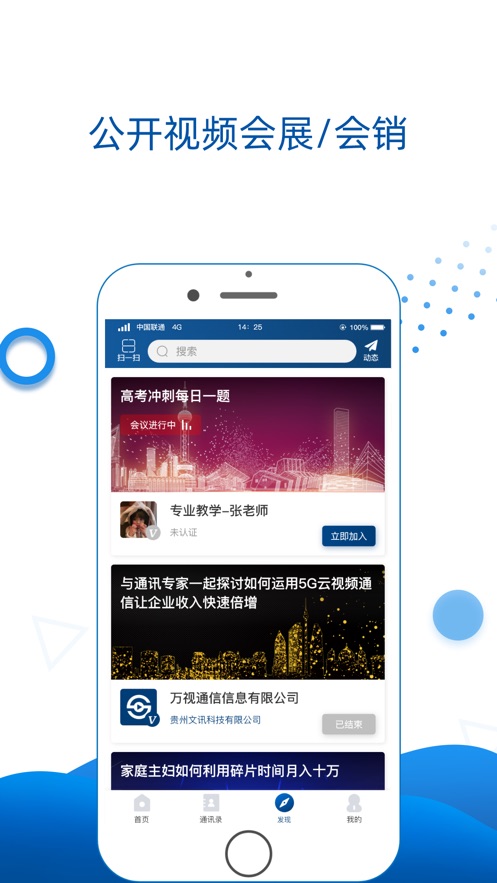 万视通app下载安装图2