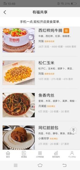 有福共享app(美食菜谱)图3