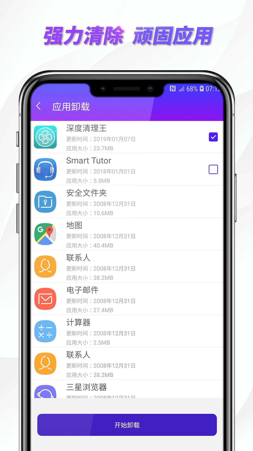 朱雀手机清理专家app图1