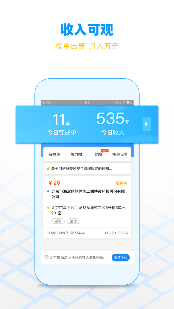 闪送员软件下载最新版图1