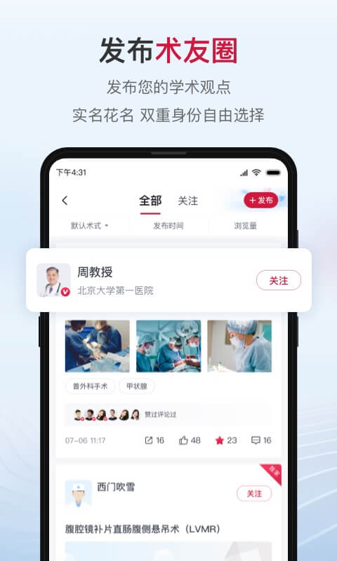 博鳌医学app图3