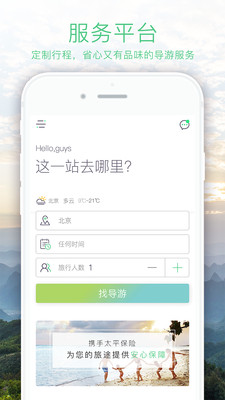 找导游app图2