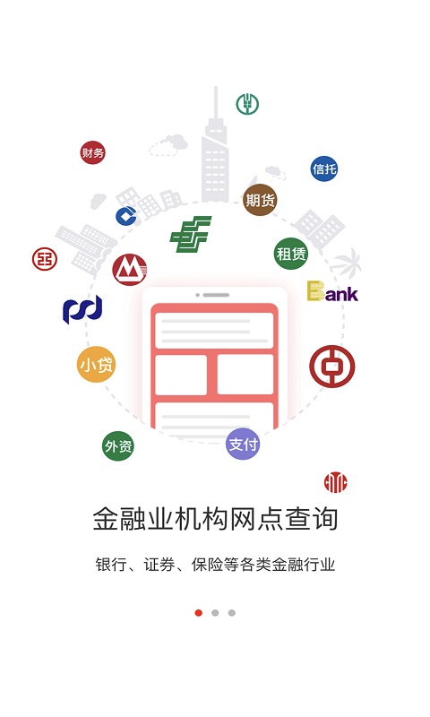 金融网点通app官方下载图0