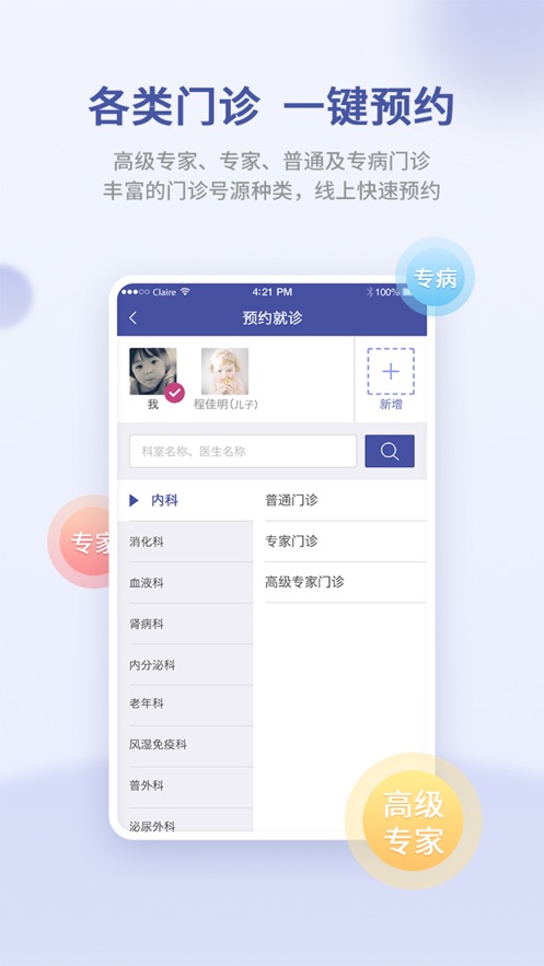 上海中山医院app图0